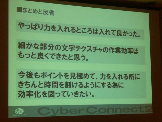 【CEDEC 2009】海外重視でクローズアップされる