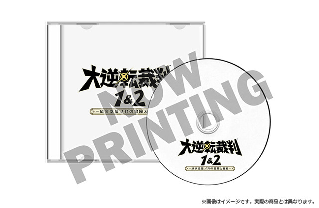 スイッチ/PS4『大逆転裁判1＆2』の豪華版「龍ノ介の思ひで浪漫セット」販売決定！巧ディレクター書き下ろしのドラマCD等が付属