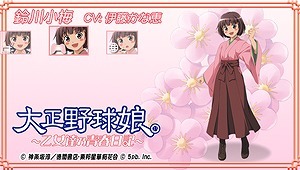 PSPデスクトップのカスタムテーマ配信開始！『大正野球娘。 ～乙女達乃青春日記～』