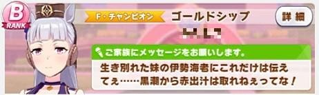 『ウマ娘』タウラス杯で飛び出した“迷コメント”まとめ！「カツを食べて勝つ」 カイチョーに、ゴルシに減量を邪魔されるマックイーンなど【特集】