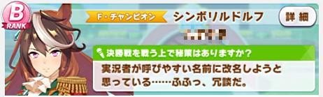 『ウマ娘』タウラス杯で飛び出した“迷コメント”まとめ！「カツを食べて勝つ」 カイチョーに、ゴルシに減量を邪魔されるマックイーンなど【特集】