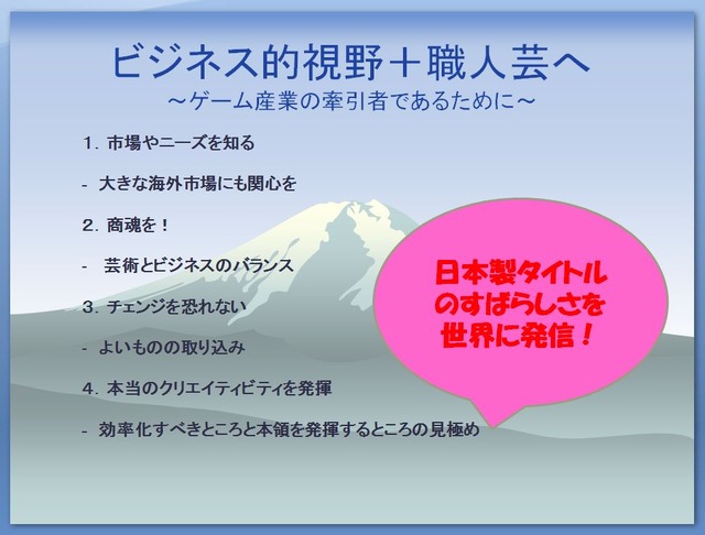 【CEDEC 2009】日本と海外の違いとは?～「国際マーケットを視野に入れた開発とは？」