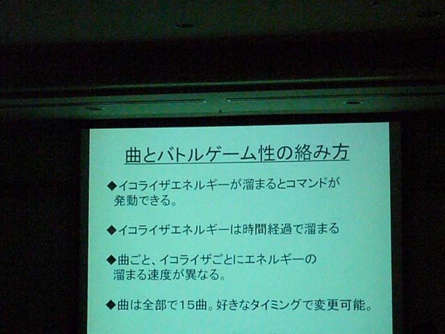 【CEDEC 2009】DSサウンド開発秘話～音楽とバトルゲーム性の融合、作業効率化によるコスト軽減～