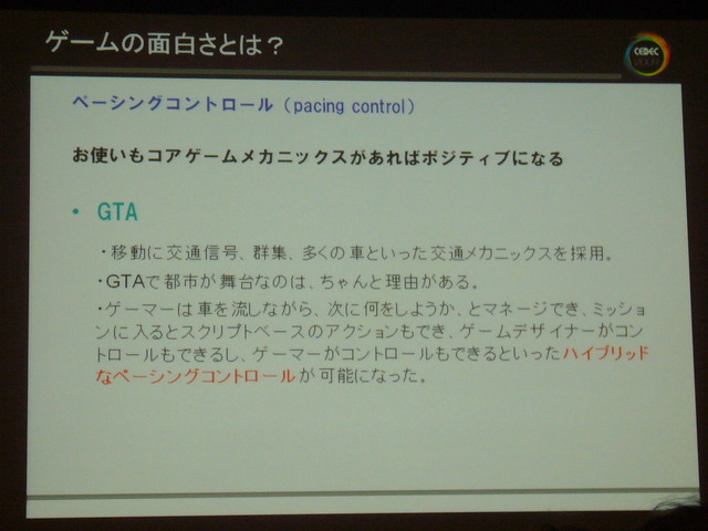 【CEDEC 2009】「世界中の人に喜んでもらう」ためのゲームデザインとは?