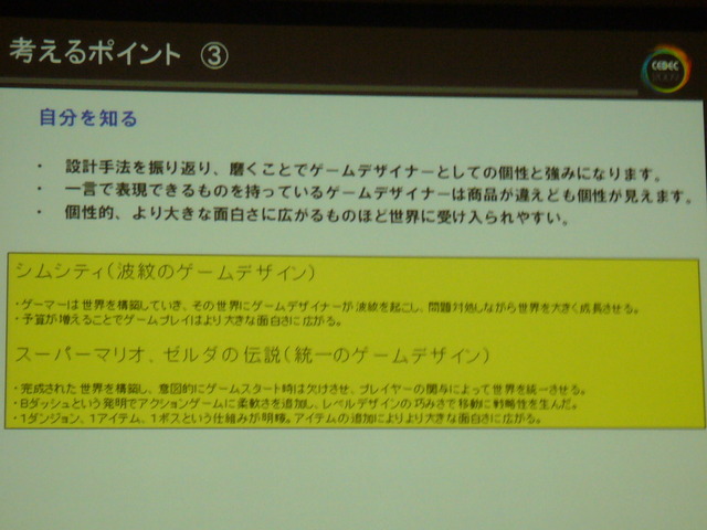 【CEDEC 2009】「世界中の人に喜んでもらう」ためのゲームデザインとは?