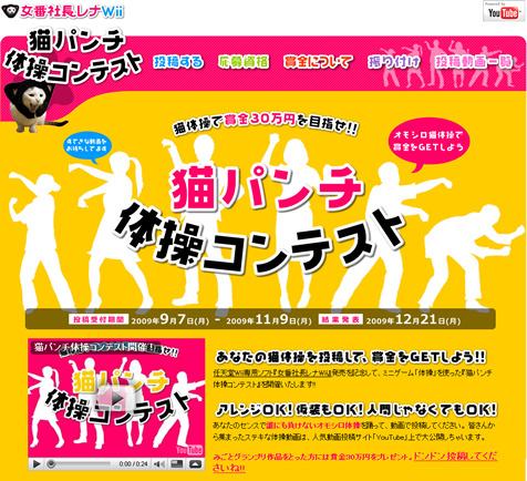 『女番社長レナWii』発売記念スペシャルイベント『猫パンチ体操コンテスト』が開催！
