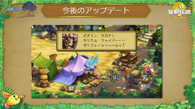 リマスター版『聖剣伝説 Legend of Mana』に原作フォントが復活―ファンの要望を受けて2021年秋配信予定