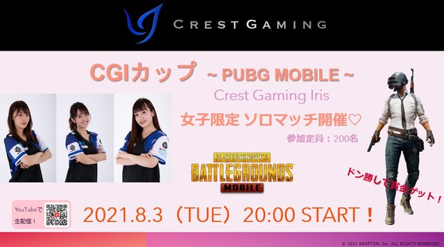 “女子限定ソロマッチ”でドン勝を狙え！「CGIカップ ～PUBG MOBILE～」、8月3日開催決定