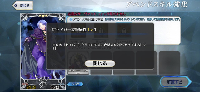 『FGO』「アペンドスキル」には数々の小ネタあり？交友関係から見える“特攻クラス”の由来に注目