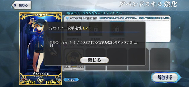 『FGO』「アペンドスキル」には数々の小ネタあり？交友関係から見える“特攻クラス”の由来に注目