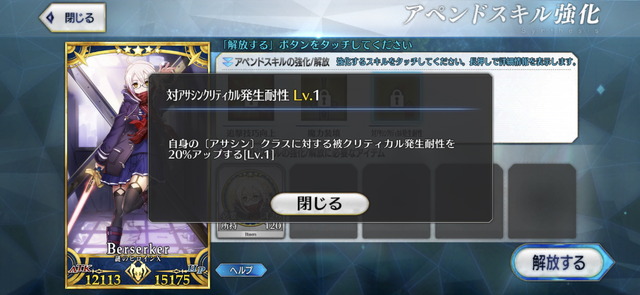 『FGO』「アペンドスキル」には数々の小ネタあり？交友関係から見える“特攻クラス”の由来に注目