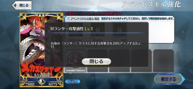 『FGO』「アペンドスキル」には数々の小ネタあり？交友関係から見える“特攻クラス”の由来に注目