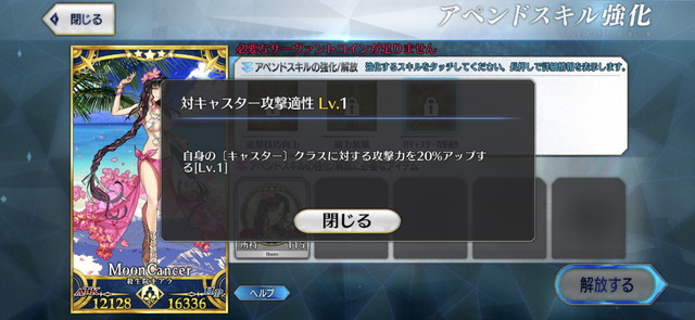 『FGO』「アペンドスキル」には数々の小ネタあり？交友関係から見える“特攻クラス”の由来に注目