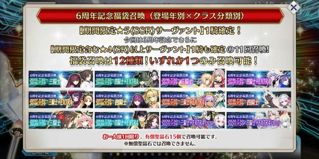 『FGO』福袋召喚はどれを回した？ 約1/4の支持を集めた人気福袋が決定【読者アンケート】