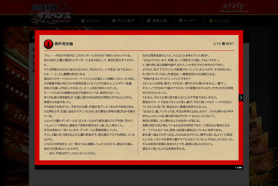 PSP『山村美沙サスペンス 京都鞍馬山荘殺人事件』オリジナル推理小説を公式サイトで連載中！