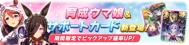 『ウマ娘』ハロウィン衣装の「ライス」と「クリーク」公開！新SSR「タマモクロス」「ゼンノロブロイ」も登場