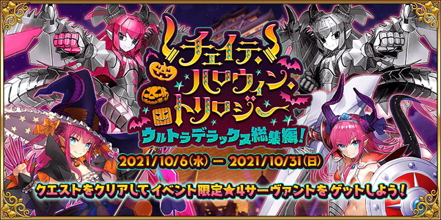 『FGO』ハロウィンイベの主役「エリちゃん」は何者？過去記事を交え、新規マスターに紹介