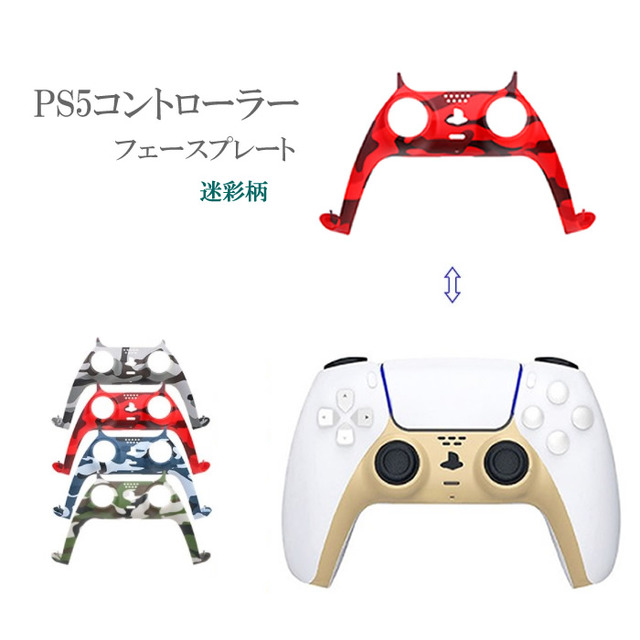 全8カラーで「DualSense」をお洒落に！PS5用コントローラーを彩る「装飾フレーム」発売