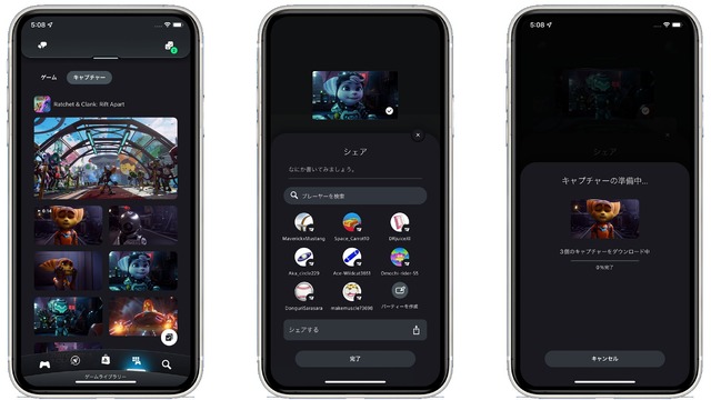 アプリ内保存やシェアも―「PlayStation App」からPS5キャプチャへのアクセス機能を追加するベータ版アプデ配信