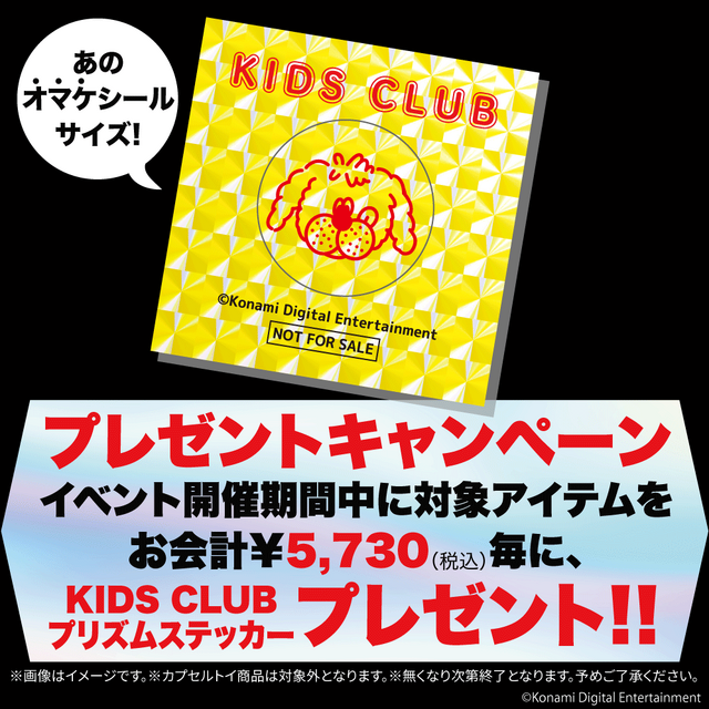 “コナミコマンド”35周年！秋葉原でポップストアが28日からオープン―「ちちびんたリカ」の強烈フォトスポットも