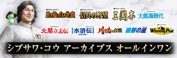 定価8万円、お値段5万円！「シブサワ・コウ アーカイブス オールインワン」Steamでリリース