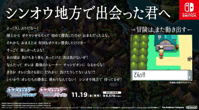 『ポケモン』屋外広告がダイパ世代の涙腺に直撃…！ジュンやシロナ、ライバル達から「15年ぶりのメッセージ」