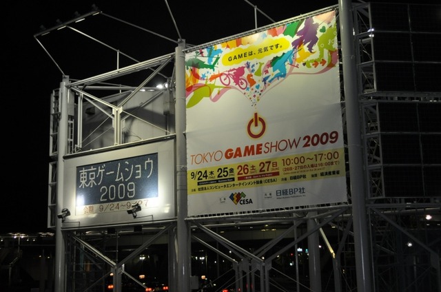 【TGS2009】開幕前日 静けさに包まれる幕張メッセに直撃