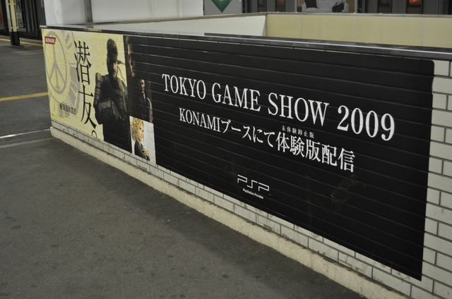 【TGS2009】開幕前日 静けさに包まれる幕張メッセに直撃