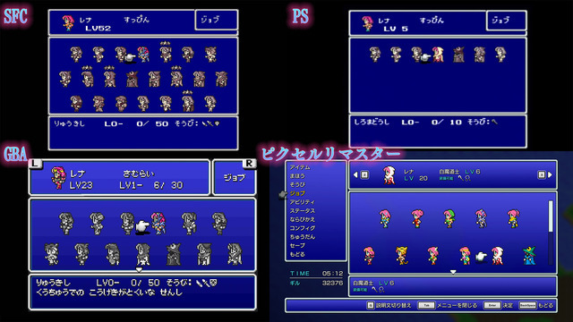 不朽の名作『ファイナルファンタジーV』ピクセルリマスター間もなく！「FFV」SFC/PS/GBA版と画像比較【特集】