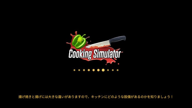 スイッチ版は12月7日まで90%オフ！やりたい放題の調理シミュ『Cooking Simulator』プレイレポ