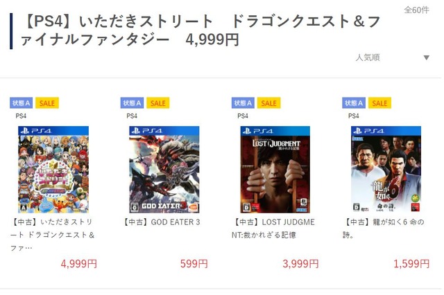 ゲオオンラインストアのセール商品が更新！『LOSTJUDGMENT』3,999円、『ライザ2』2,999円などお得価格で登場