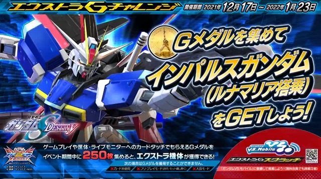 『ガンダム EXVS.2 クロスブースト』タイムアップ時の勝敗判定仕様が変更！既存17機体にもバランス調整【12月9日アプデ情報まとめ】