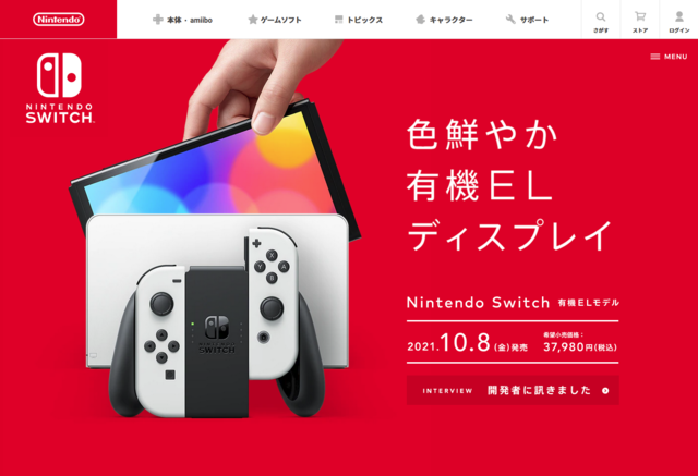 現場にも在庫あり！ようやく入手可能になったニンテンドースイッチ（有機ELモデル）を巡る反応と今から始める方への最初のオススメはこれだ