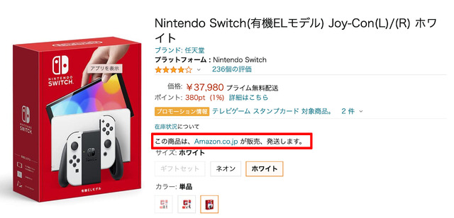 ニンテンドースイッチ（有機ELモデル）の定価販売が「Amazon」に！クリスマスにまだ間に合う