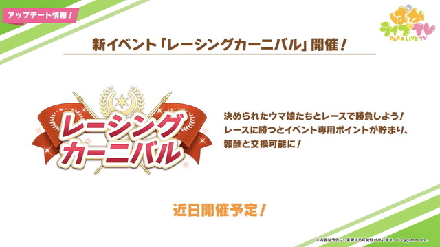 『ウマ娘』年末年始のイベント・キャンペーン情報を要チェック！決められたウマ娘たちと勝負する新レースも…