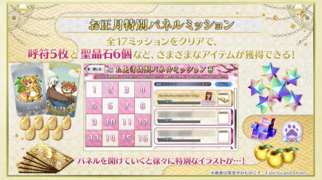 『FGO』ログインだけで「聖晶石×30」や「伝承結晶」貰える！お得満載の“お正月キャンペーン”開催