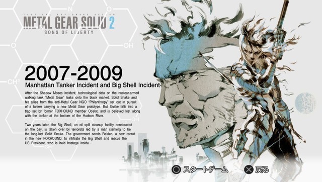 『MGS2』発売から20年…「デジタルで何を伝えるのか」を問う作品を振り返る【年末年始企画】