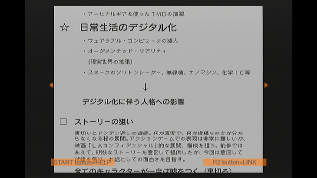 『MGS2』発売から20年…「デジタルで何を伝えるのか」を問う作品を振り返る【年末年始企画】