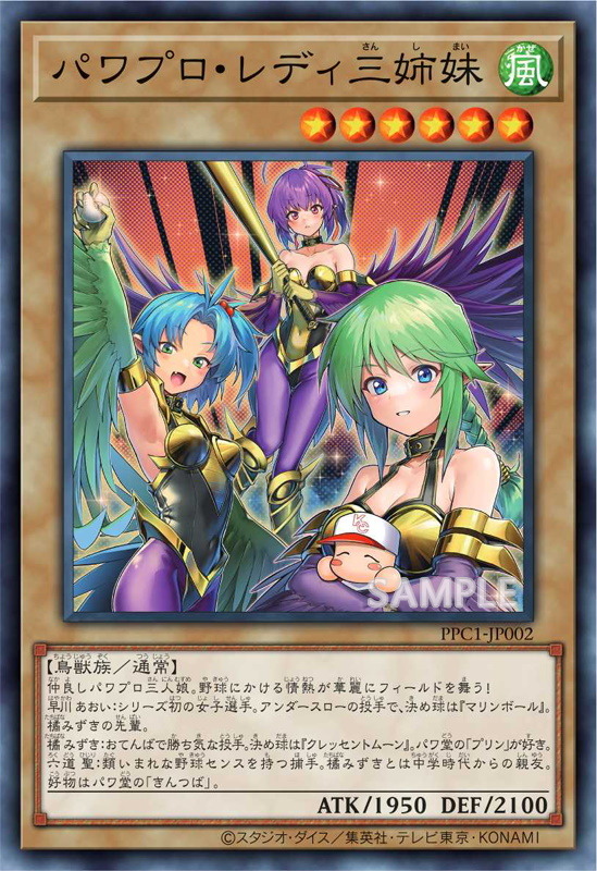 『遊戯王OCG』×『パワプロ』コラボ限定カード、その入手方法は？GETできるのは“先着20万人”だけ！