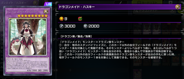 竜の姿で“最上級のおもてなし”？『遊戯王 マスターデュエル』で採用率の高い「ドラゴンメイド」テーマを解説