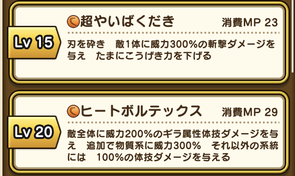 「守護神の戦笛」最大活用のコツは、スパスタきあいため戦法！脅威の650%火力を使いこなせ【ドラクエウォーク 秋田局】