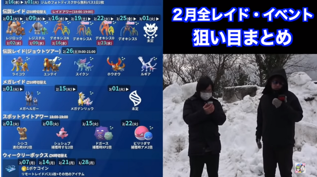 2月の全レイド&イベント日程まとめ！特にレジスチル、デオキシスは見逃せないぞ【ポケモンGO 秋田局】