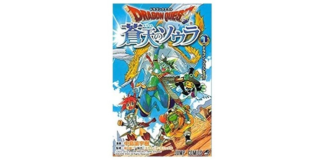 『ダイの大冒険』だけじゃない！？懐かしの名作から連載中の作品まで！ドラクエ漫画の名作3選