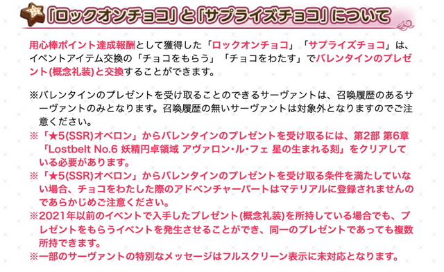 『FGO』オベロンはタダでチョコを受け取らない―彼だけの「バレンタイン特別仕様」が話題に