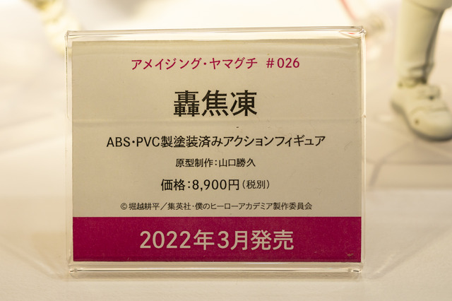 「ワンダーフェスティバル 2022［冬］」「海洋堂」／撮影：乃木章