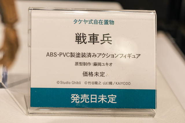 「ワンダーフェスティバル 2022［冬］」「海洋堂」／撮影：乃木章