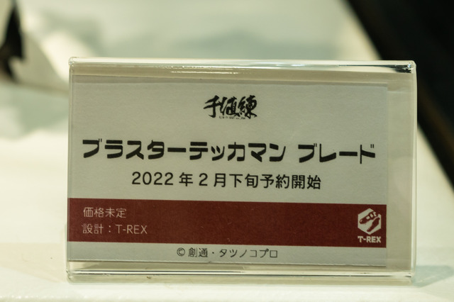 「ワンダーフェスティバル 2022［冬］」「ユニオンクリエイティブ」ブース／撮影：乃木章