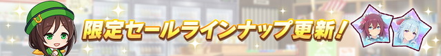 『ウマ娘』毎日ガチャ1回無料！おトク満載の「1st Anniversaryキャンペーン」を要チェック