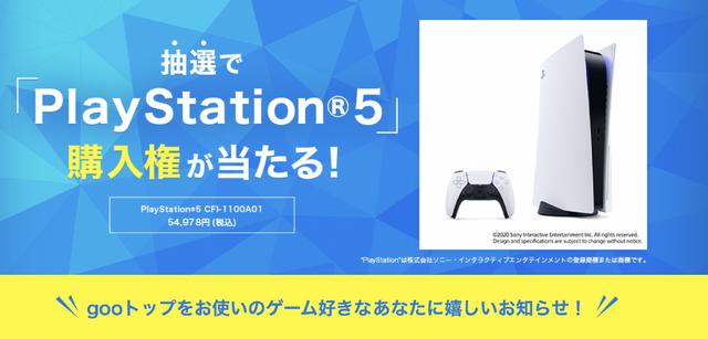 「PS5」の販売情報まとめ【2月17日】─「goo」「COMG！」が抽選受付を展開中、この週末に申し込み可能