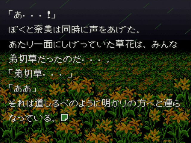 どんなルックスかはプレイヤー次第！『弟切草』奈美は想像力をくすぐるヒロイン